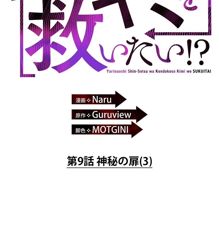 やり直し新卒は今度こそキミを救いたい!? - Page 1